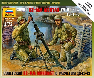 【新製品】[4600327061096] 6109)ソビエト 82mm 迫撃砲 & クルー 1941-43