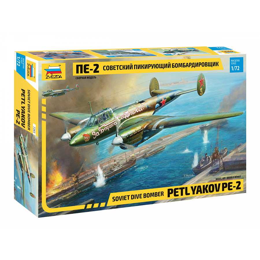 【新製品】7283 ペトリヤコフ Pe-2