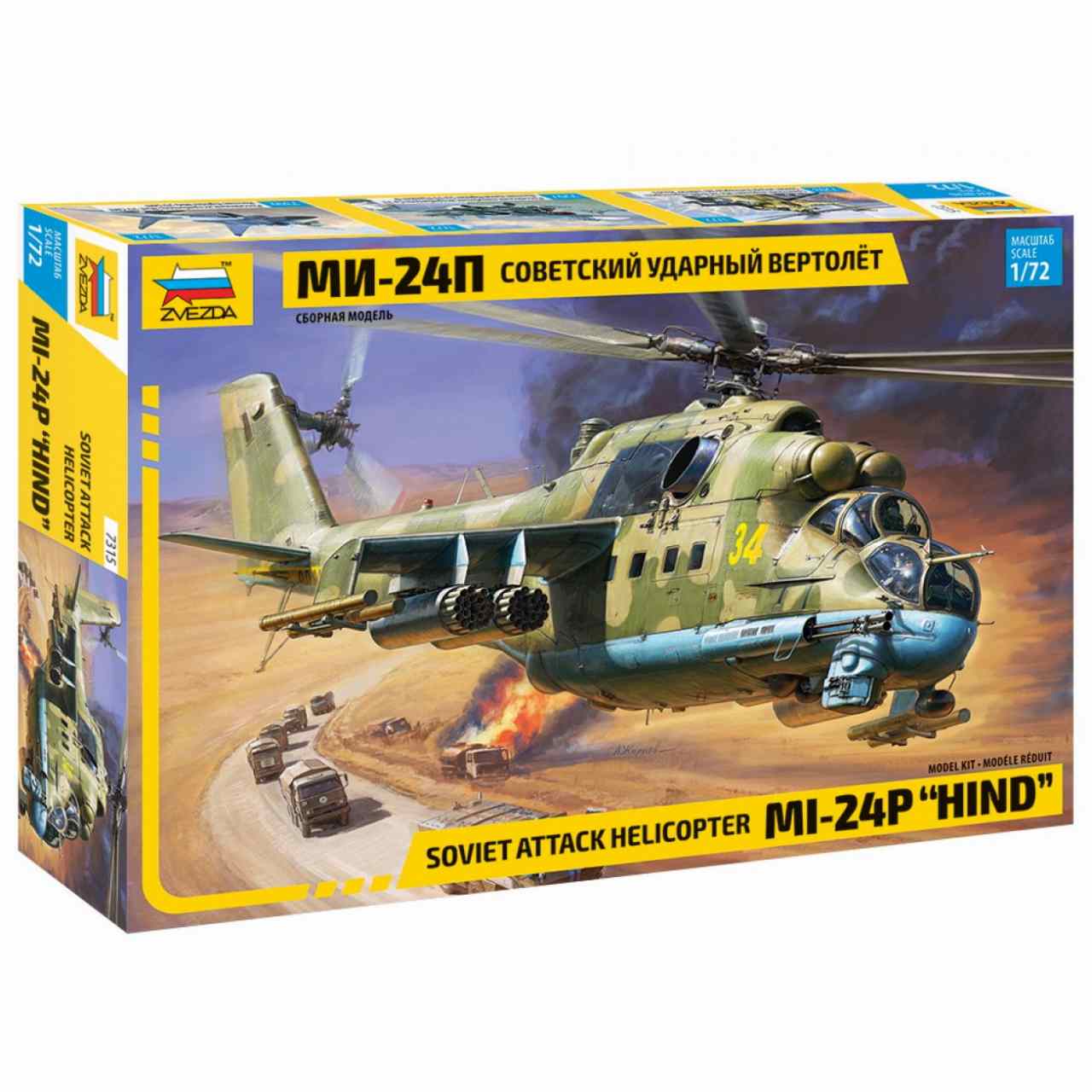 【新製品】7315 ミル Mi-24P ハインドＥ