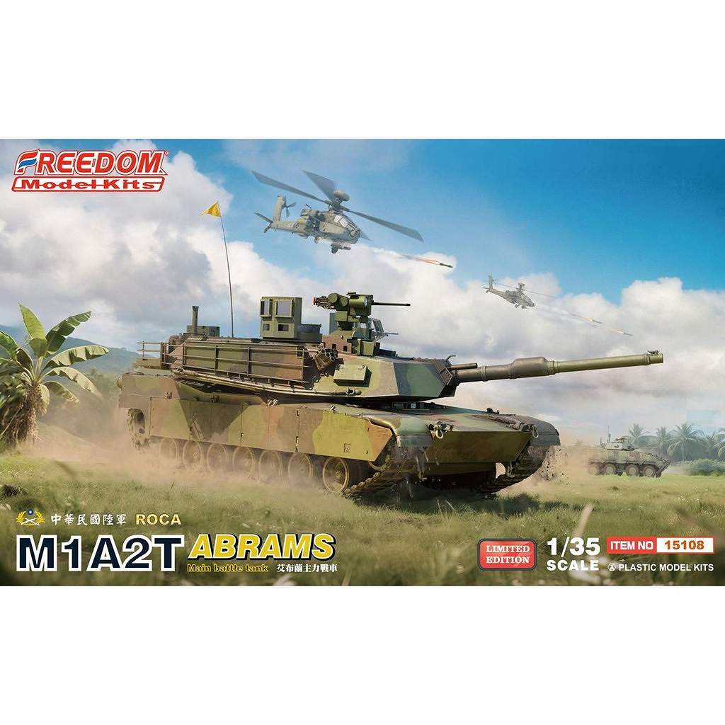 【新製品】15108 1/35 M1A2T エイブラムス 主力戦車 中華民国陸軍 漢光軍事演習 2025年 (限定版)