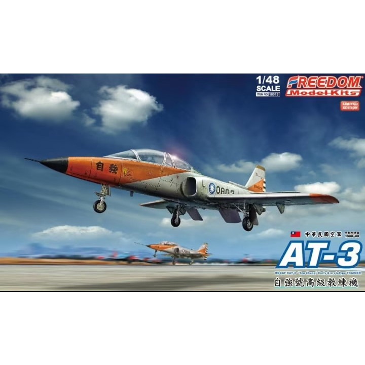 【新製品】18018 台湾空軍 AT-3 ｢自強(ツチャン)｣複座型練習機 原型機/初期型 (限定版)