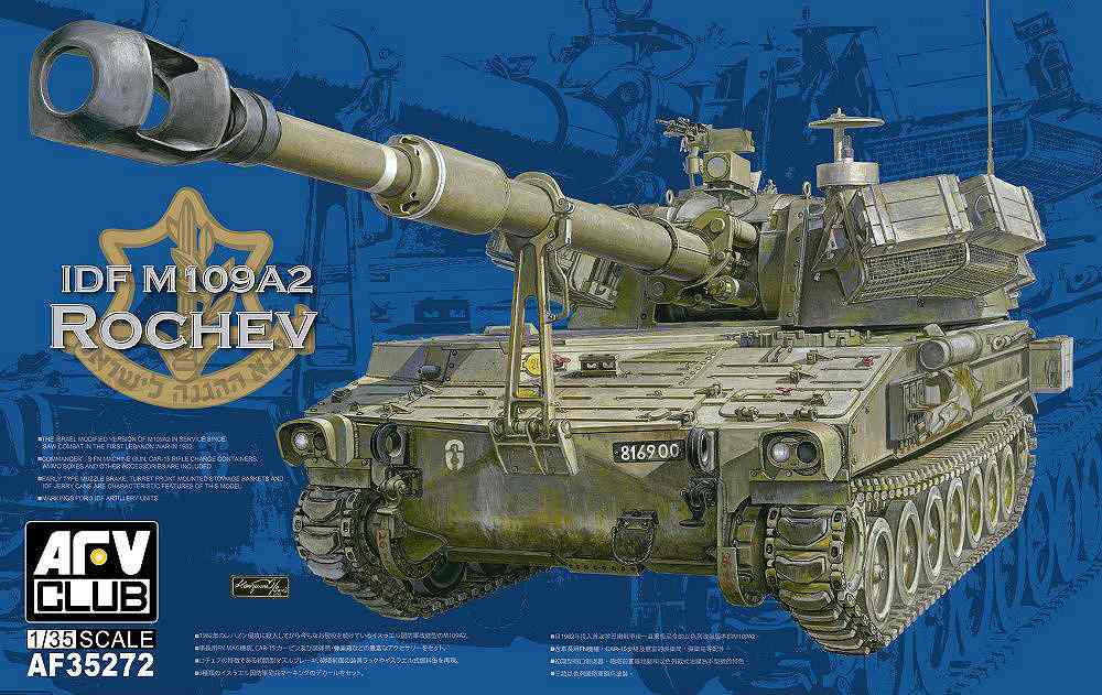 【新製品】AF35272)IDF M109A2 自走榴弾砲 ロチェフ