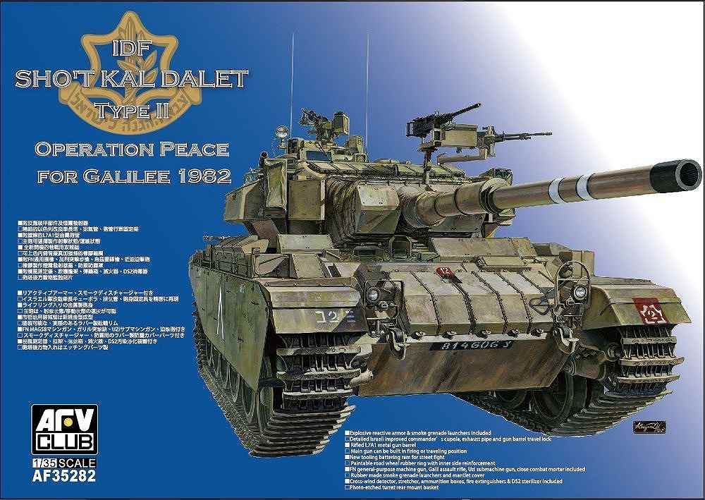 【新製品】AF35282 IDF ショットカル ダレット 「ガリラヤ平和作戦」 1982年