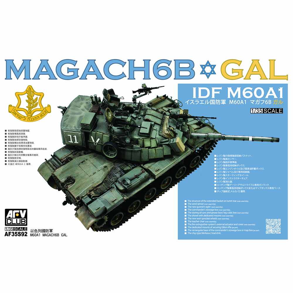 【新製品】AF35S92 IDF M60A1 マガフ6B ガル