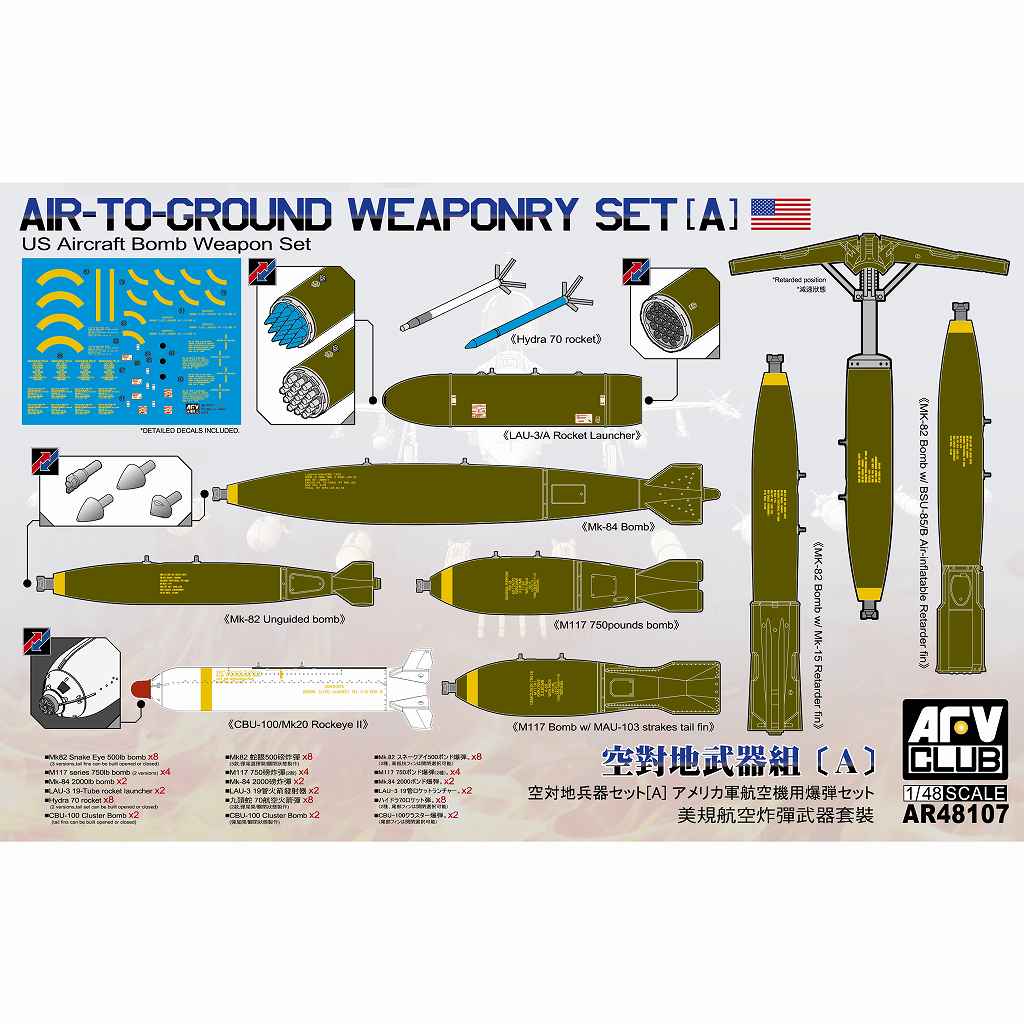 【新製品】AR48107 1/48 空対地兵器セット[A] アメリカ軍航空機用爆弾セット