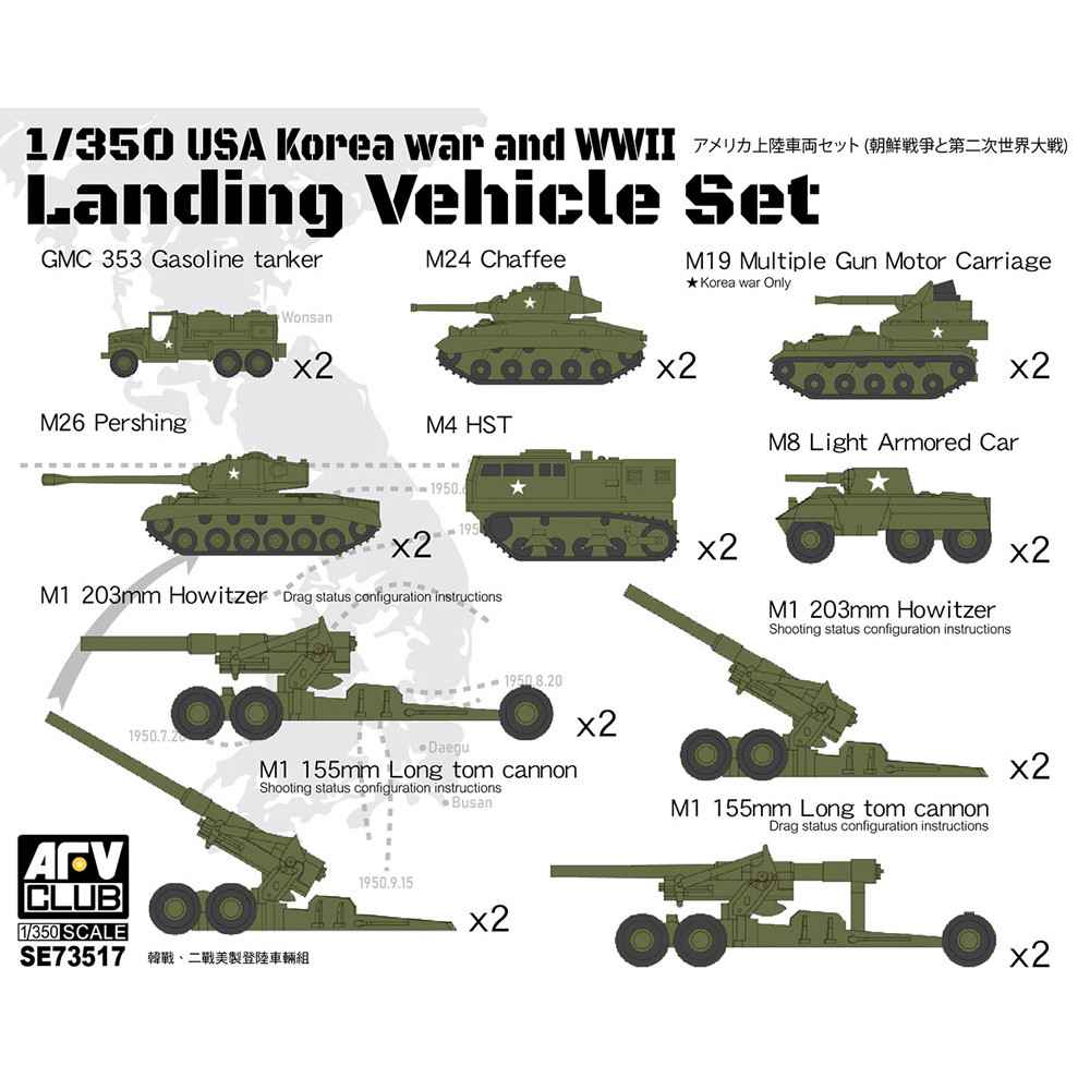 【新製品】SE73517 1/350 アメリカ軍揚陸車輌セット2 (朝鮮戦争&WWII)