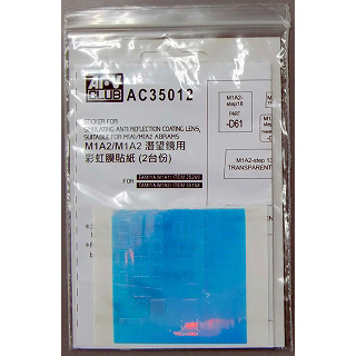 【新製品】[4716965800123] AC35012)反射防止コーティングレンズ表現用シール M1A1/M1A2 エイブラムス戦車用