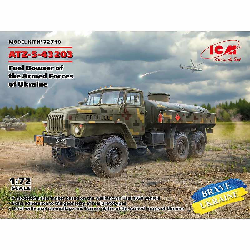 【新製品】72710 ウクライナ軍 ATZ-5-43203 燃料タンク車