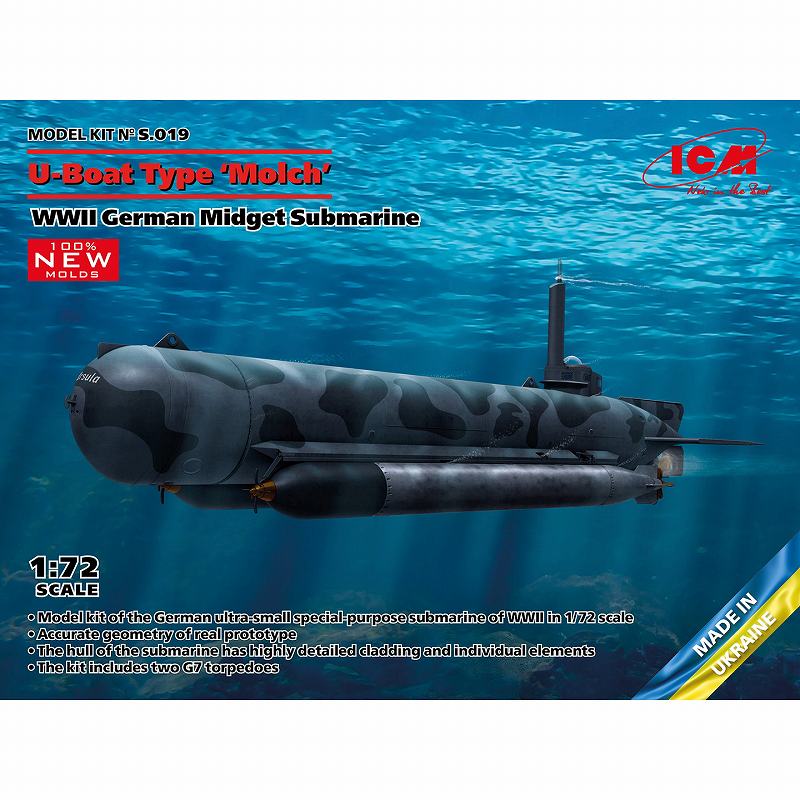 【新製品】S.019 ドイツ 特殊潜航艇 UボートType “モルヒ”