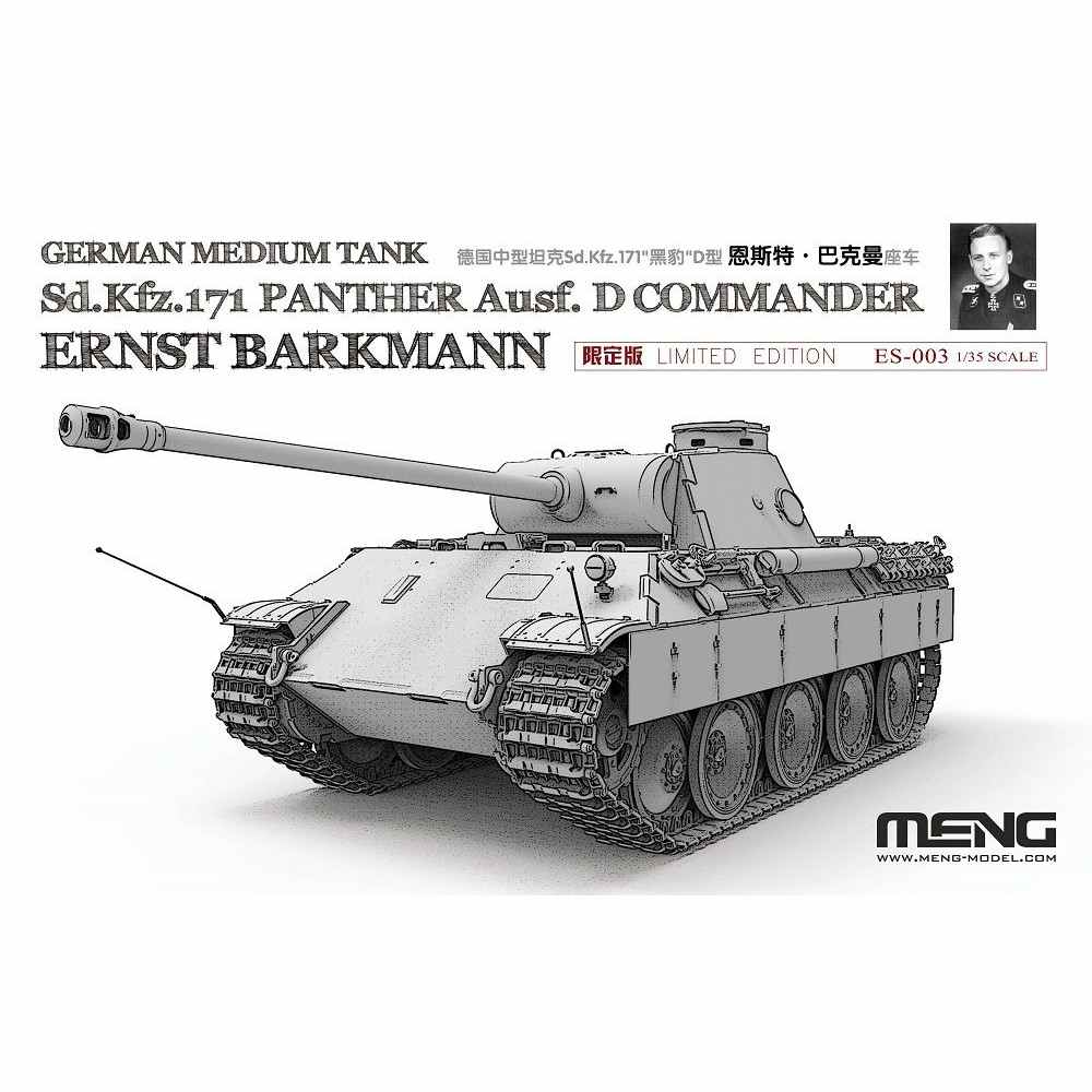 【新製品】ES-003 ドイツ中戦車 パンターD型 エルンスト・バルクマン