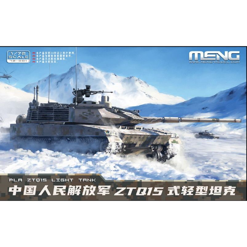 【新製品】72-001 1/72 中国人民解放軍 ZTQ15軽戦車
