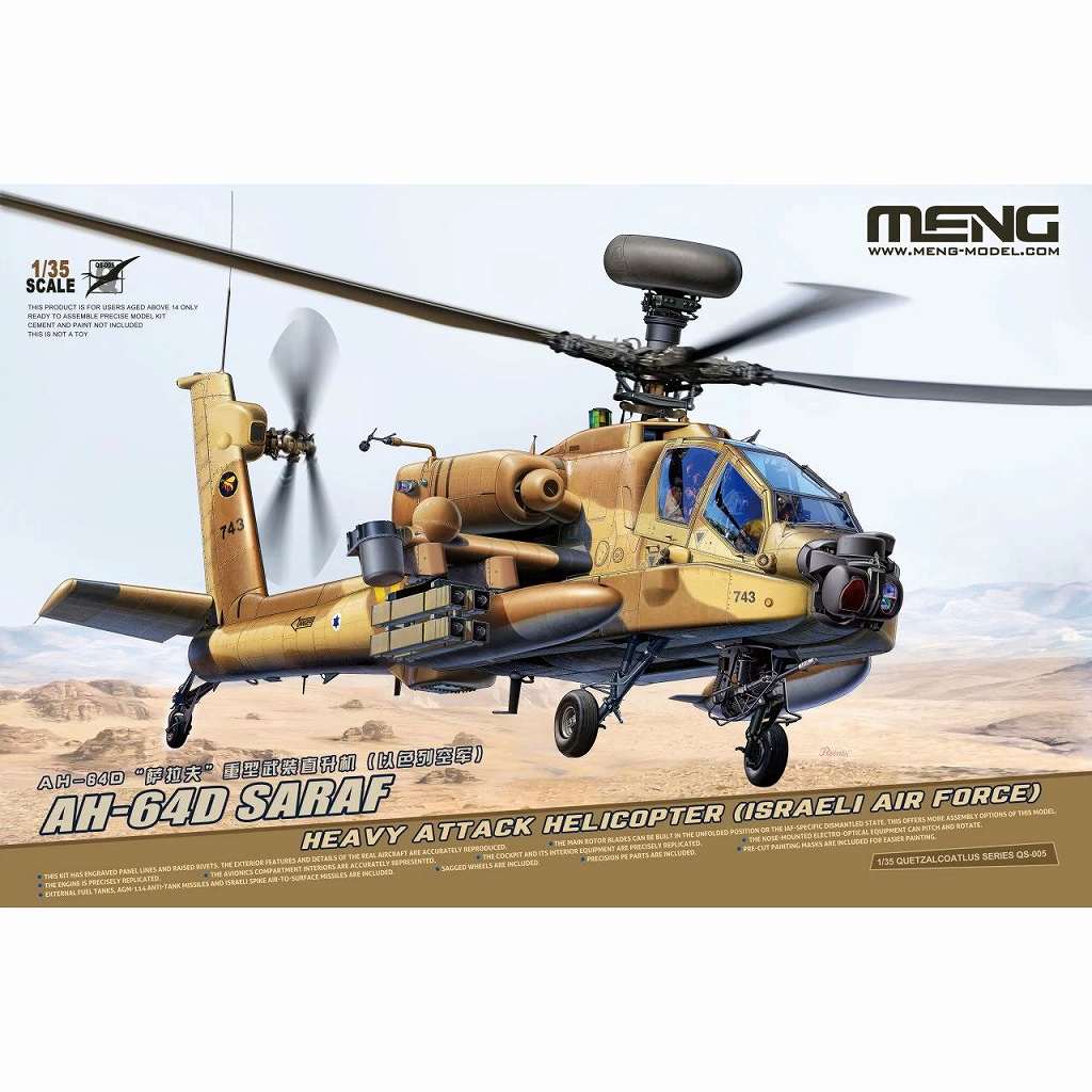 【新製品】QS-005 1/35 イスラエル空軍 AH-64D サラフ 戦闘ヘリコプター