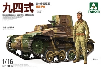 【新製品】1006)日本帝国陸軍 九四式 軽装甲車