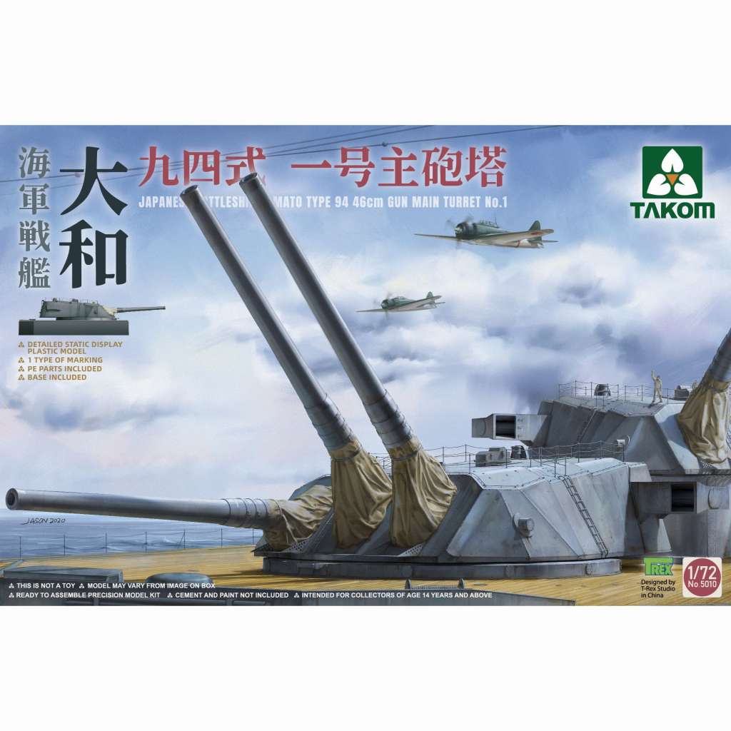 【新製品】5010 戦艦 大和 九四式 一号主砲塔
