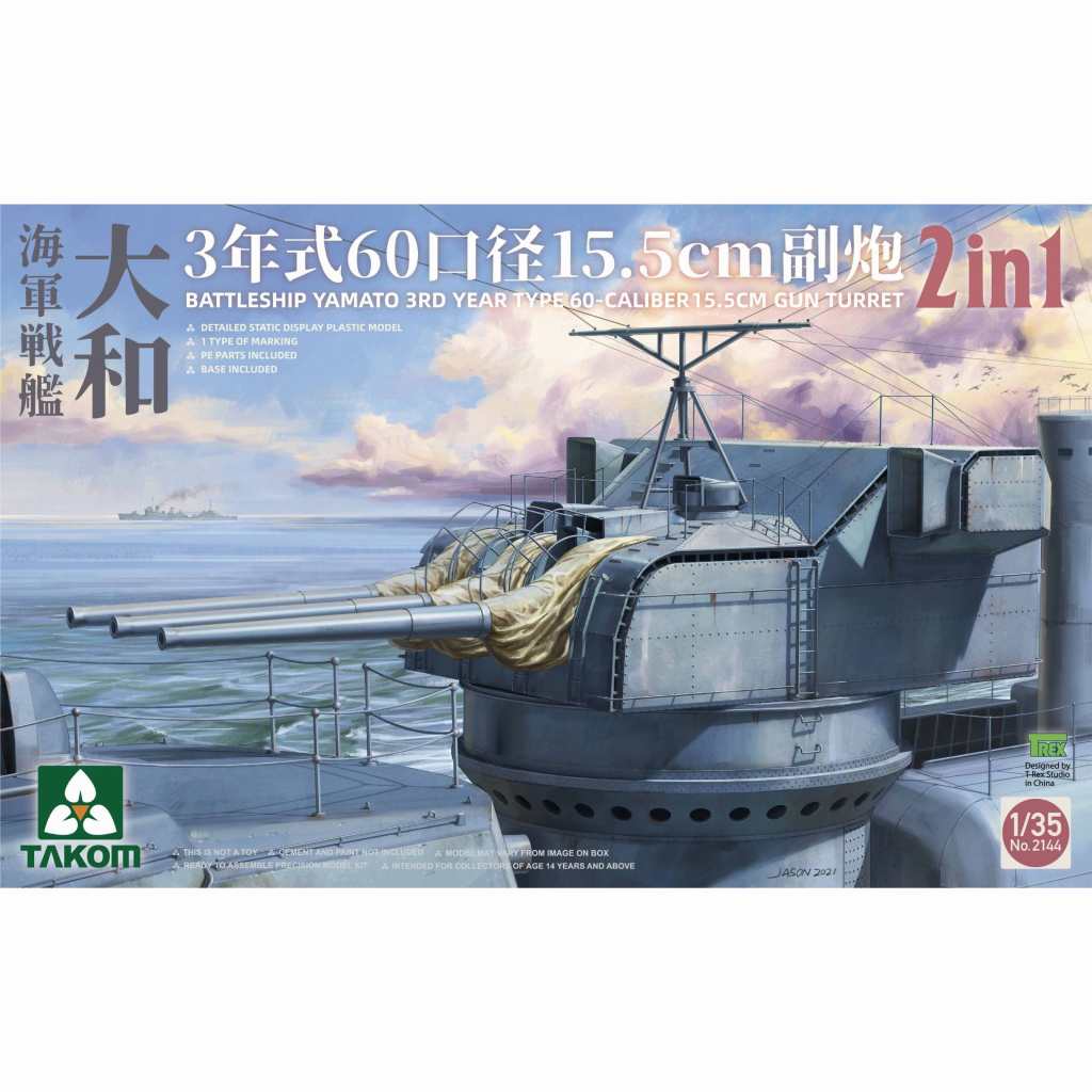 【新製品】2144 1/35 戦艦大和 3年式 60口径 15.5cm砲塔 2 in 1