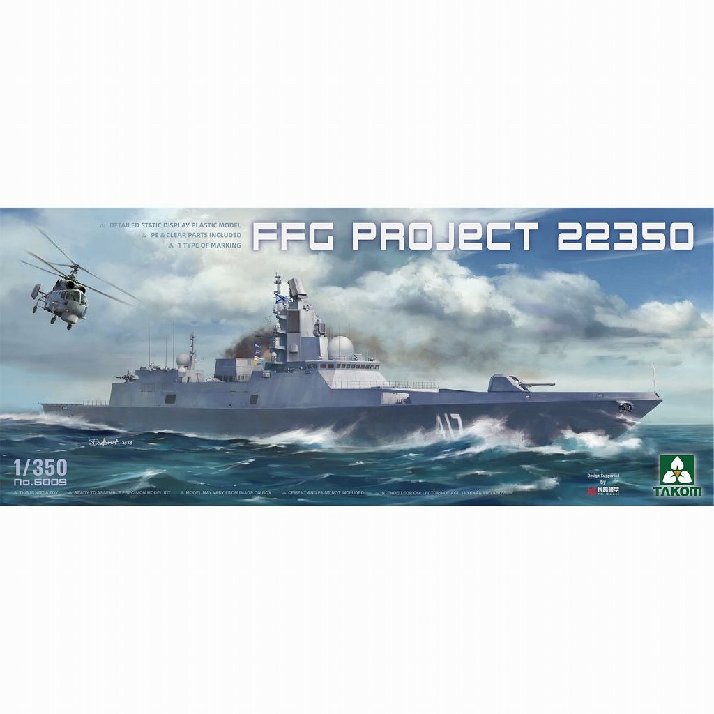 【新製品】6009 1/350 アドミラル・ゴルシコフ級22350型 フリゲート