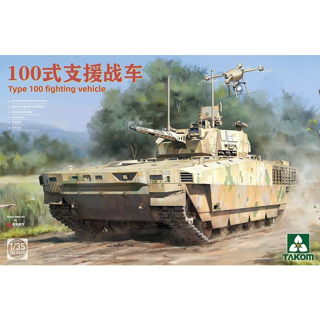 【新製品】2224 1/35 PLA 100式支援戦車