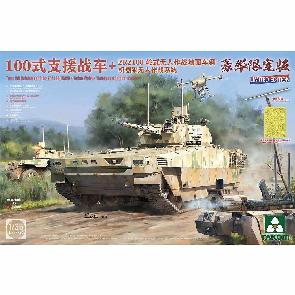 【新製品】2224X 1/35 PLA 100式支援戦車 + ZRZ100 無人戦闘地上車両 + 「ロボットウルフ」 無人戦闘システム