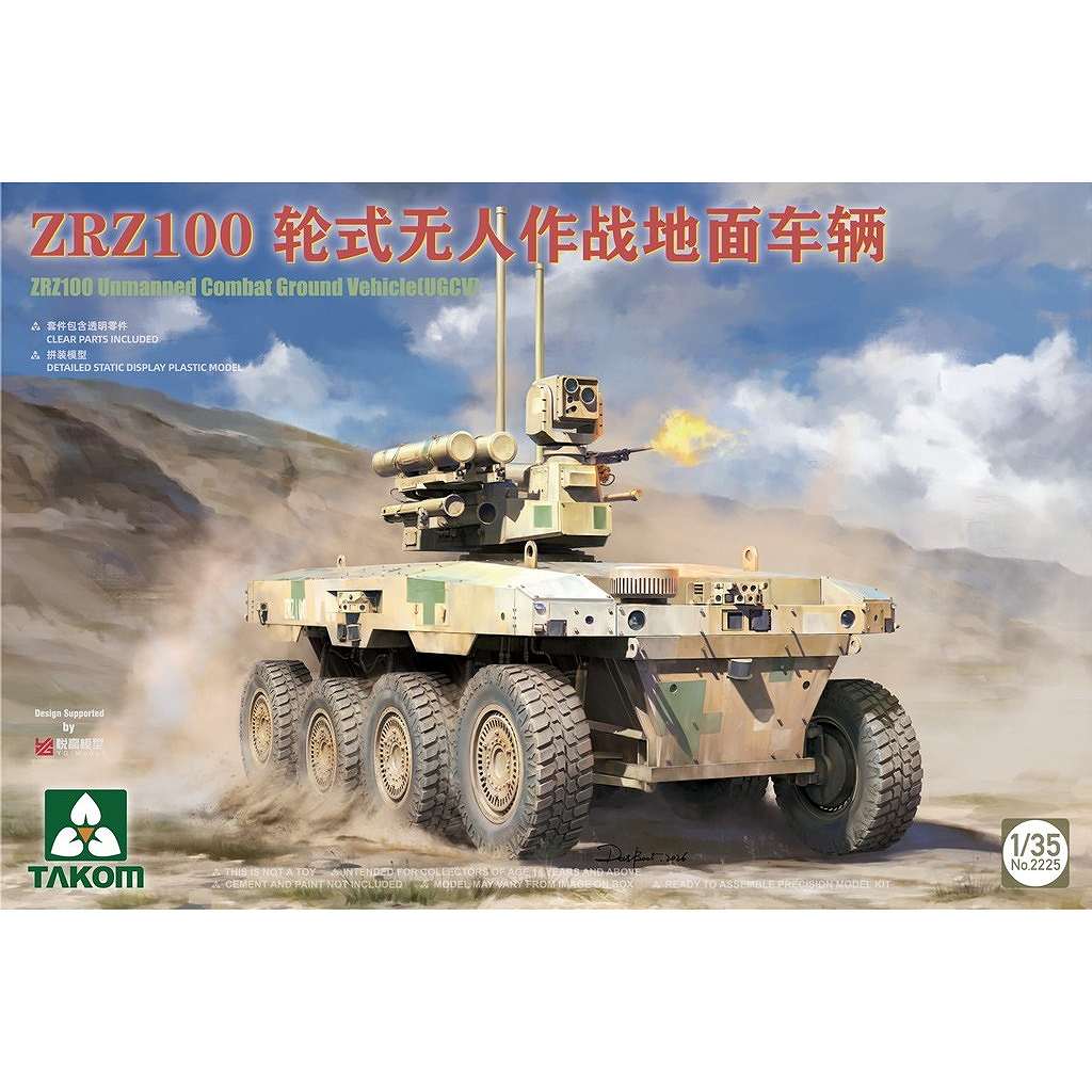 【新製品】2225 1/35 PLA ZRZ100 無人戦闘地上車両
