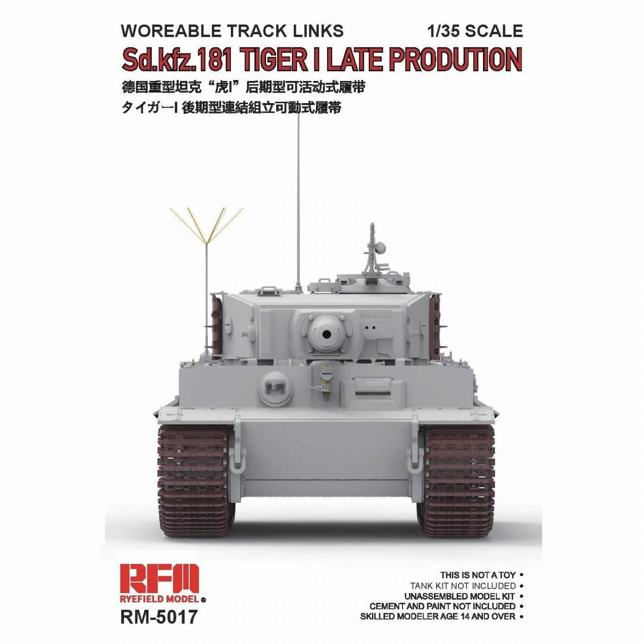 【新製品】RM-5017 タイガーI 後期型用連結組立可動式履帯セット