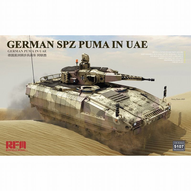 【新製品】5107 1/35 ドイツ連邦軍 プーマ 装甲歩兵戦闘車 UAE配備