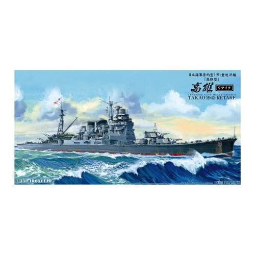 【新製品】[4905083000540] 000540)日本海軍 条約型1万t重巡洋艦 「高雄型」高雄 リテイク