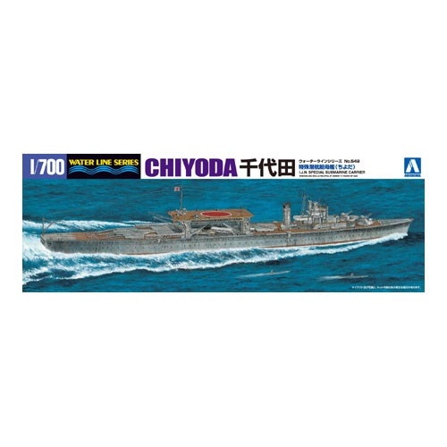 【新製品】[4905083001219] 549)日本海軍 特殊潜航艇母艦 千代田