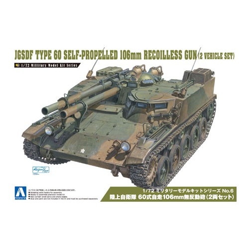 【新製品】[4905083007969] No.6)陸上自衛隊 60式自走106mm無反動砲(2両セット)