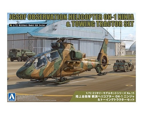 【新製品】15)陸上自衛隊 観測ヘリコプター OH-1 ニンジャ & トーイングトラクターセット