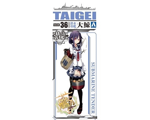 【新製品】「艦これ」プラモデル36)潜水母艦 大鯨