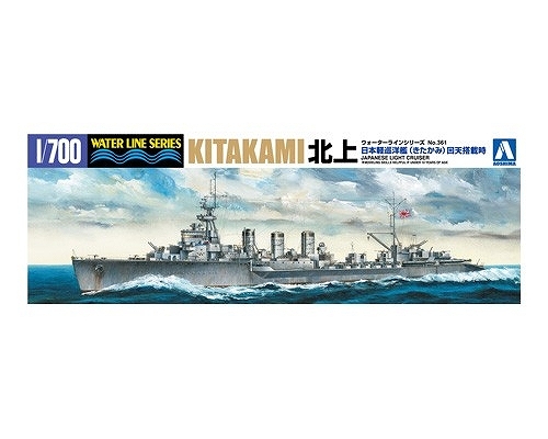 【新製品】WL361)軽巡洋艦 北上 最終時回天搭載艦