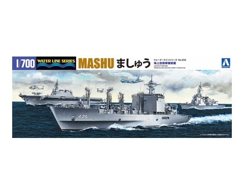 【新製品】WL033)海上自衛隊 補給艦 ましゅう AOE-425