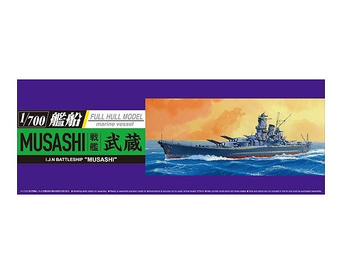 【新製品】052648)日本海軍 戦艦 武蔵