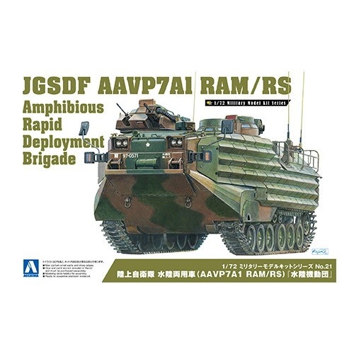 【新製品】21 陸上自衛隊 水陸両用車(AAVP7A1 RAM/RS) 『水陸機動団』