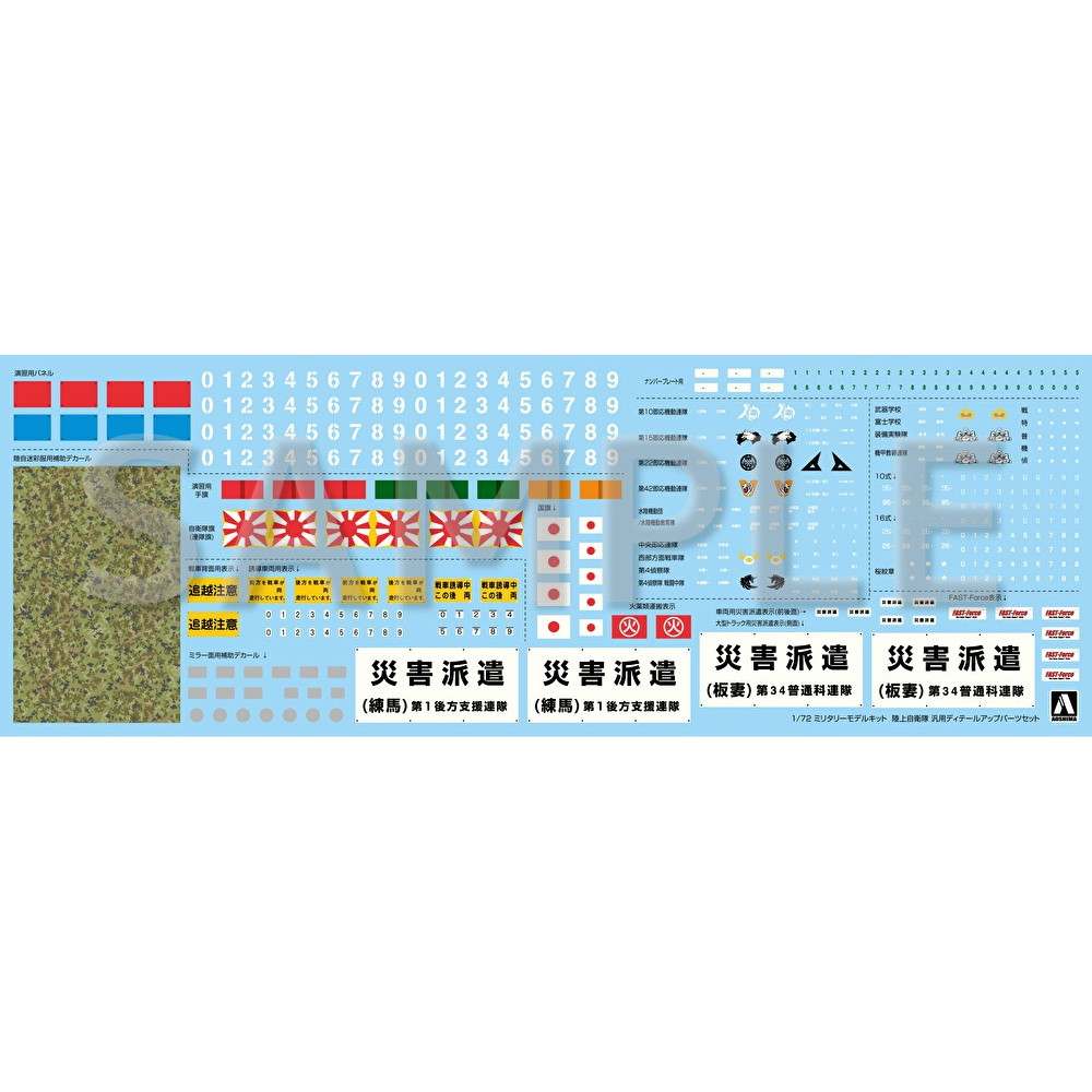 【新製品】05763 陸上自衛隊 汎用ディテールアップパーツセット