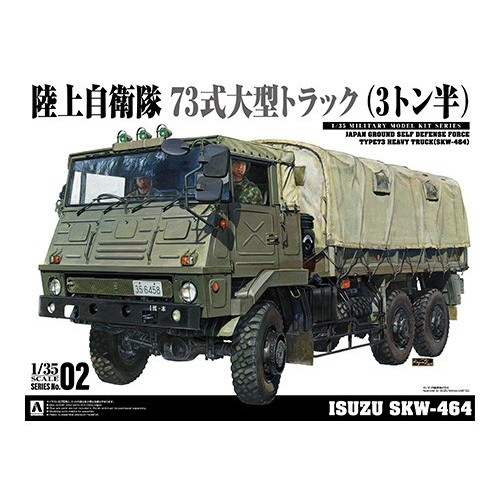 【新製品】1/35 ミリタリーモデルキット No.2 73式大型トラック(SKW-464)
