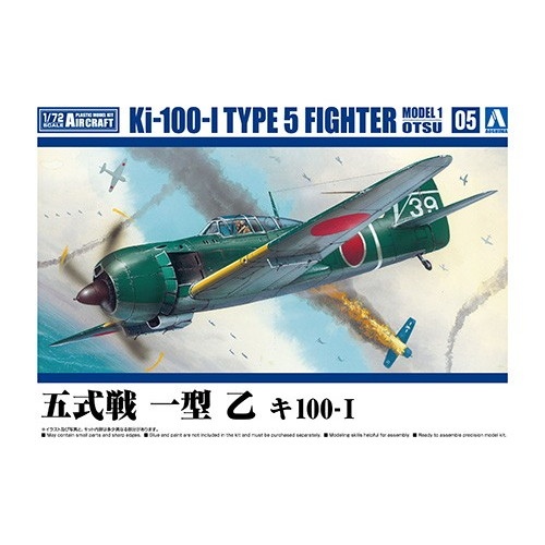 【新製品】1/72 航空機 No.5 五式戦 一型 乙 キ100-Ⅰ