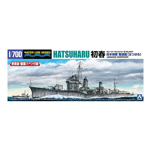 【新製品】WL457 日本海軍 駆逐艦 初春