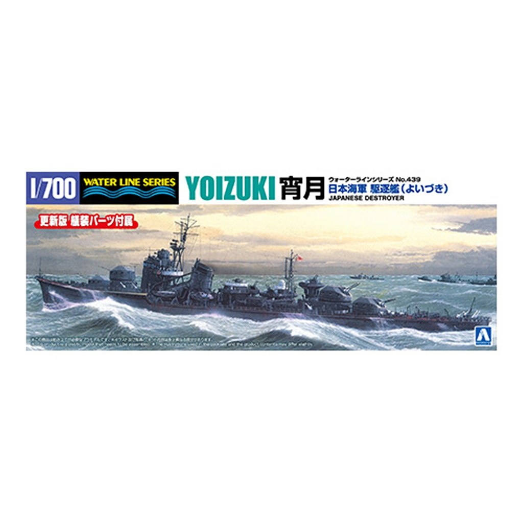 【新製品】WL439 日本海軍 駆逐艦 宵月