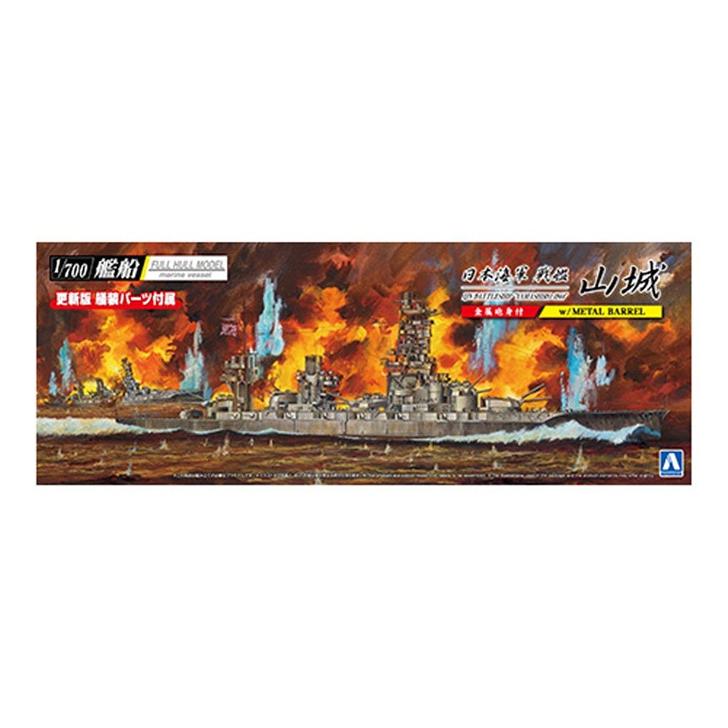 【新製品】日本海軍 戦艦 山城 1944 (金属砲身付き)