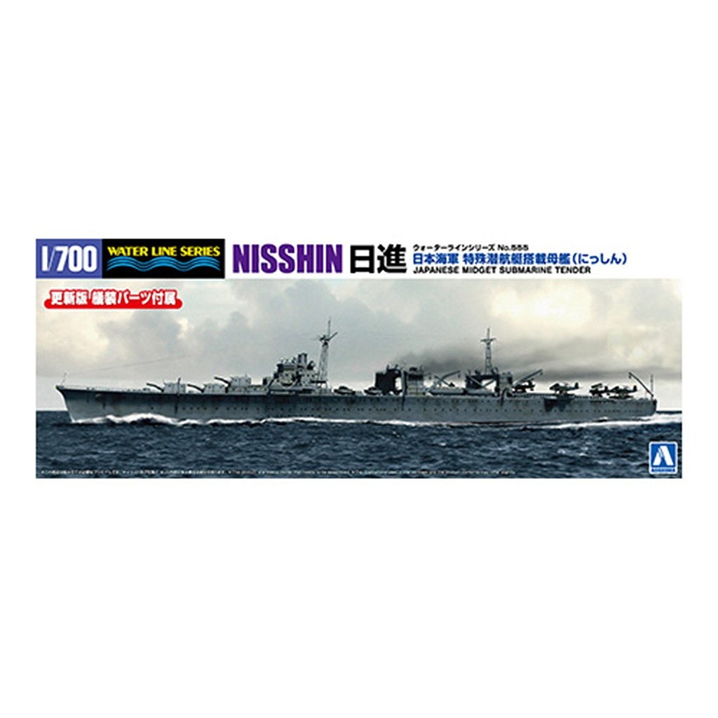 【新製品】WL555 日本海軍 特殊潜航艇搭載母艦 日進