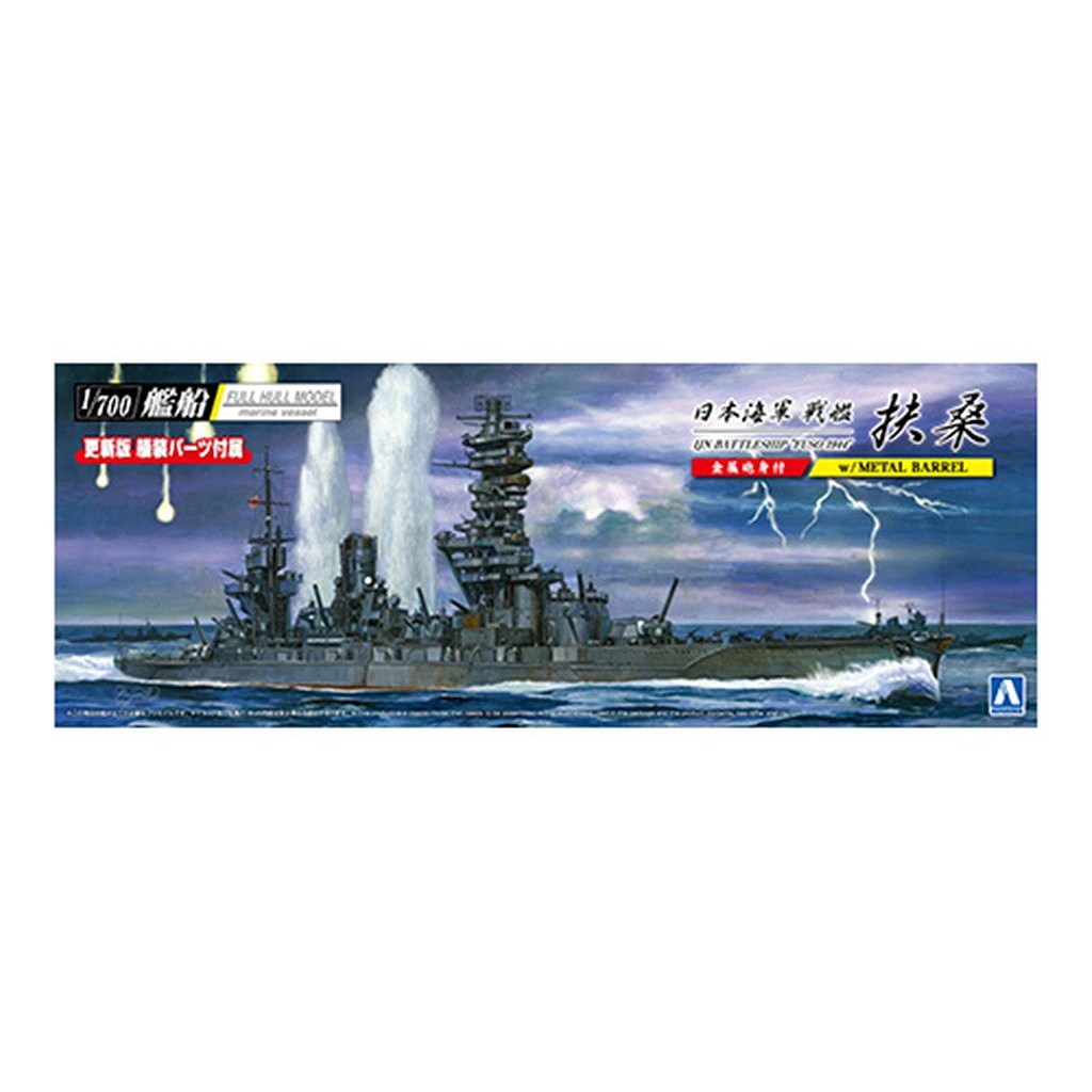 【新製品】日本海軍 戦艦 扶桑 1944 (金属砲身付き)