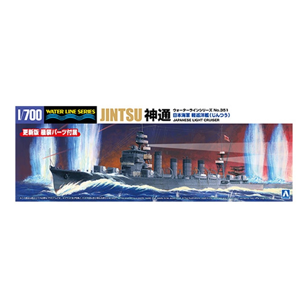 【新製品】WL351 軽巡洋艦 神通