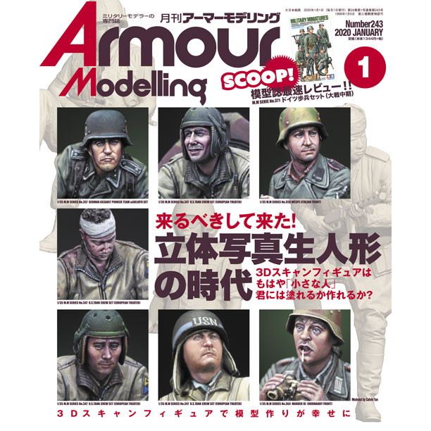 【新製品】アーマーモデリング No.243 2020年1月号 来るべくして来た!