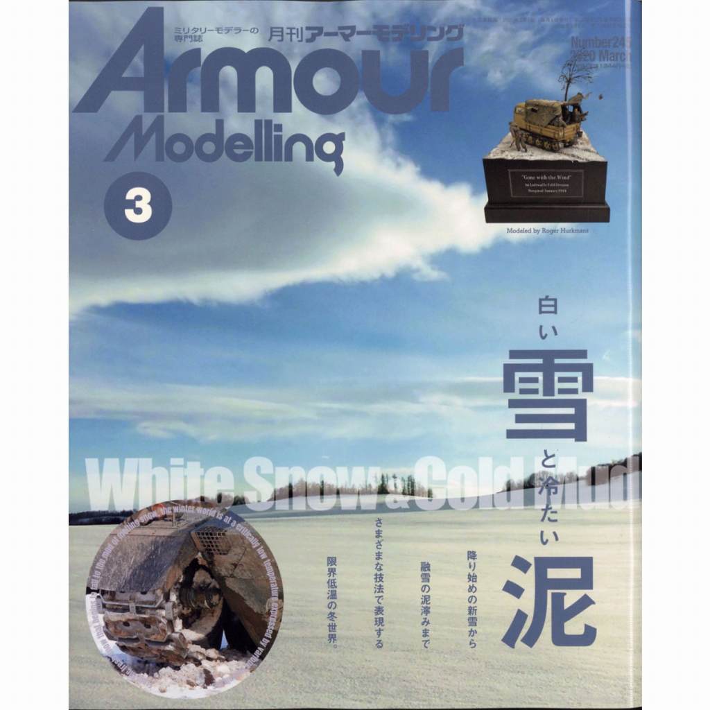 【新製品】アーマーモデリング Vol.245 白い雪と冷たい泥