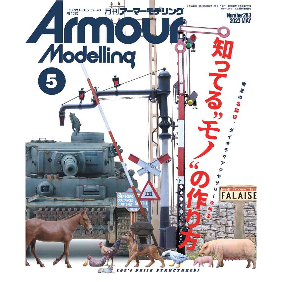 【新製品】[4910014690530] アーマーモデリング Vol.163 2013年5月号)重戦車“ティーガー”