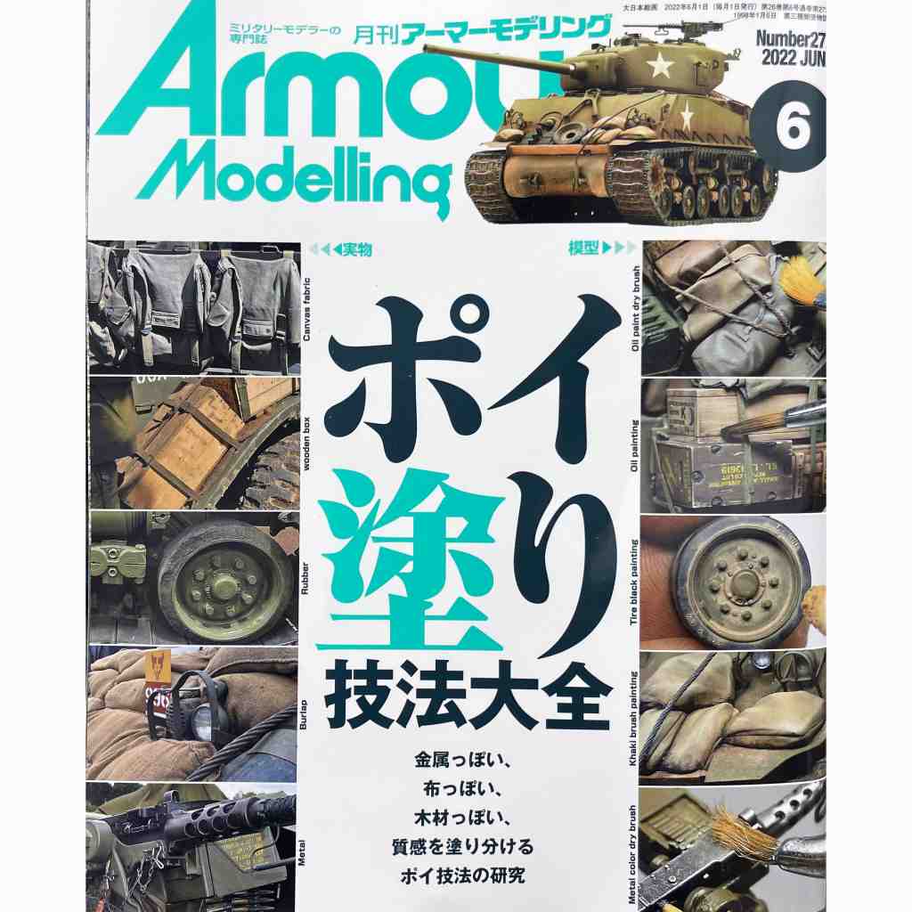 【新製品】[4910014690622] アーマーモデリング Vol.152)The・鋼鉄! Iron and Steel!