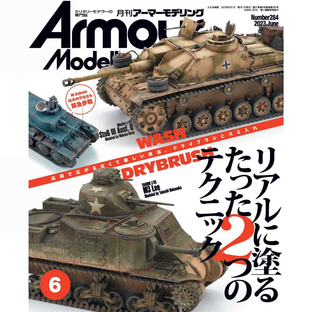 【新製品】[4910014690639] アーマーモデリング Vol.162013年6月号)イチからはじめる!!情景模型ベーシック大攻略