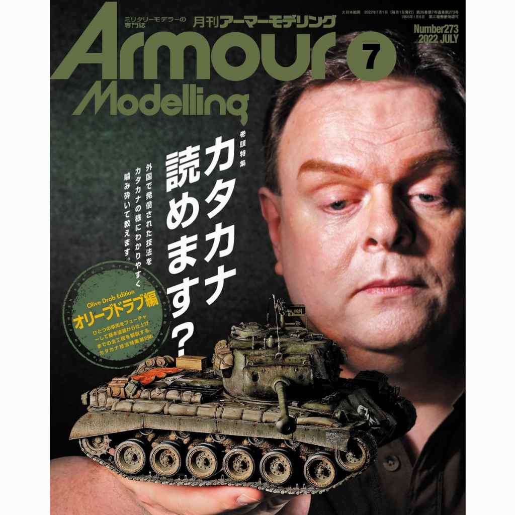 【新製品】アーマーモデリング No.273 2022年7月号 カタカナ読めます？オリーブドラブ編