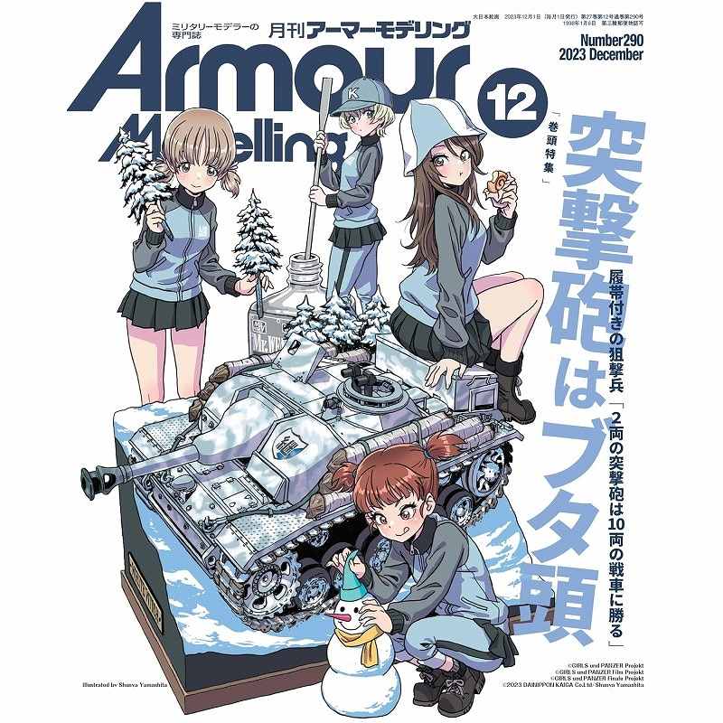 【新製品】[4910014691230] アーマーモデリングVol.170 2013年12月号)チッピング塗装大解剖